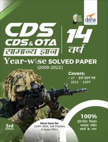 CDS & CDS OTA 14 Varsh Samanya Gyan Year-wise Solved Papers (2009 - 2022) 3rd Edition Paperback – 28 April 2022