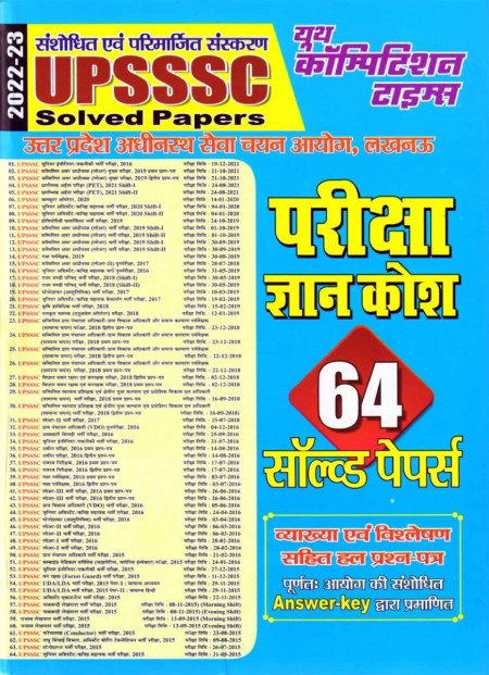 YCT Youth Competition Times UPSSSC Pariksha Gyan Kosh 64 Solved Papers 2022-23 (परीक्षा ज्ञान कोश 64 सॉल्वड पेपर्स) Book New Edition 2022