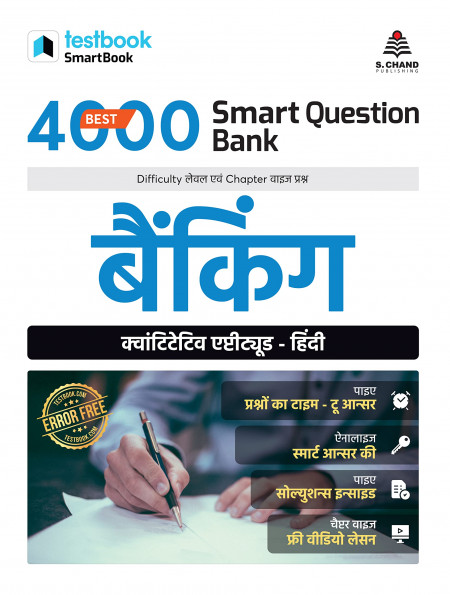 Best 4000 Smart Question Bank - Banking Quantitative Aptitude (HINDI)