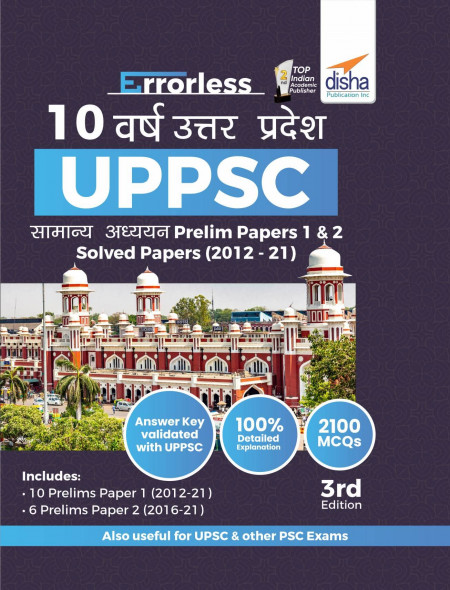 Errorless 10 Varsh Uttar Pradesh UPPSC Samanya Adhyayan Prelim Papers 1 & 2 Solved Papers (2012 - 21) Hindi Edition - UPPCS Hal Prashan Patra