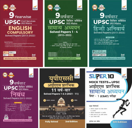 UPSC IAS Samanya Adhyayan Varsh-vaar Solved Papers Prelims (11 Varsh) & Mains (9 Varsh) with 10 Prelim Mock Tests - set of 6 Books - 3rd Edition