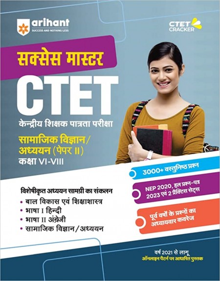 CTET Success Master Social Science Paper 2 Class 6 to 8 Hindi