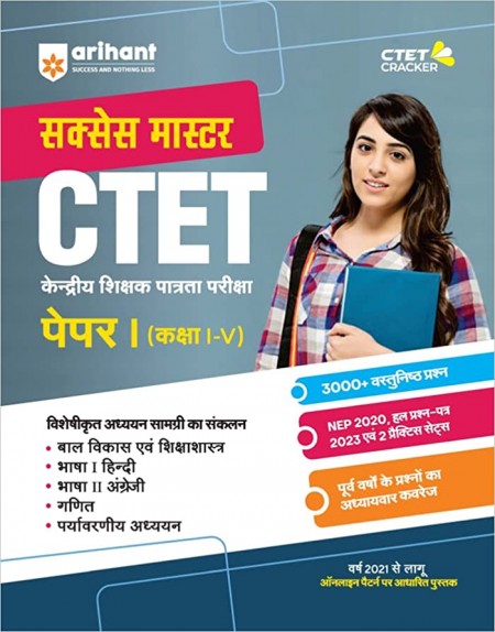 CTET Success Master Paper 1 Class 1 to 5 Hindi