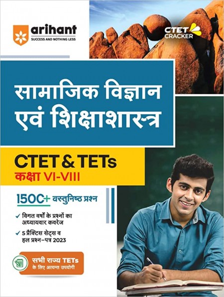 CTET and TETs Samajik Vigyan Evam Siksha Shastra for Class 6 to 8