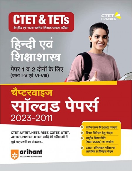 CTET & TETs Chapterwise Solved Papers 2023-2011 Hindi Evam Siksha Shastra Class 1 to 5 and 6 to 8 Paper 1 & 2 Both