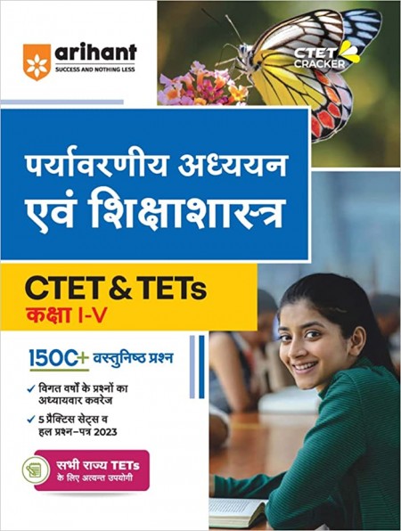 CTET and TETs Paryavaran Addhyyan Evam Siksha Shastra for Class 1 to 5
