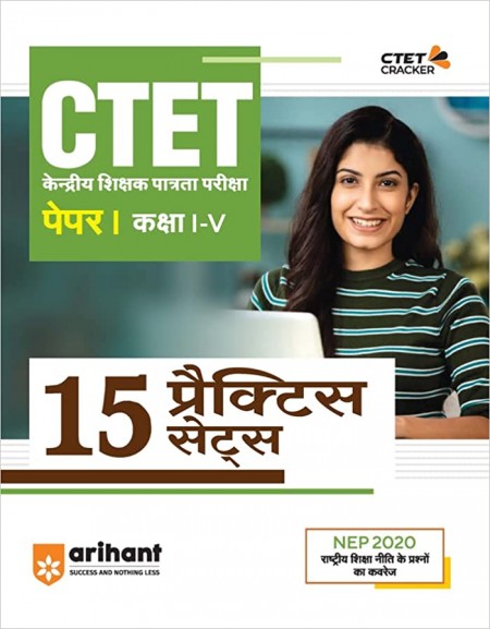 15 Practice Sets CTET Paper 1 for Class 1 to 5