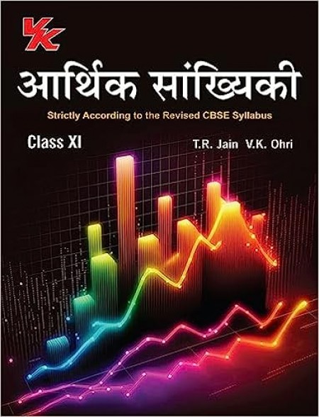 Introductory Microeconomics for Class 11 Hindi| CBSE (NCERT Solved) | Examination 2023-2024