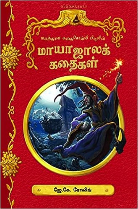 Magathana Kathaisolli Beedilin Mayajala Kathigal (Tamil)