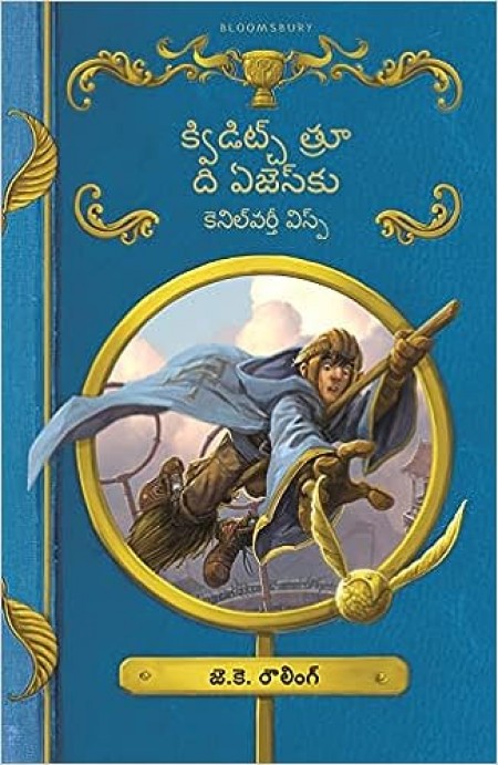 Yugaala Gundaa Quidditch