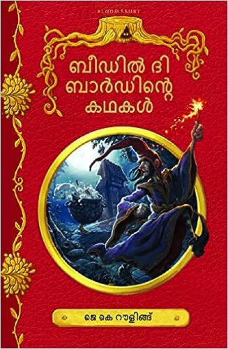 Bidil Enna Kaviyude Kathakal (Malayalam)