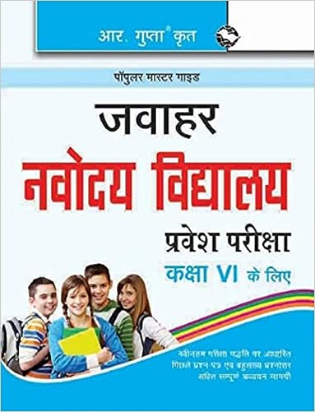 Jawahar Navodaya Vidyalaya Entrance Exam Guide for (6th) Class VI