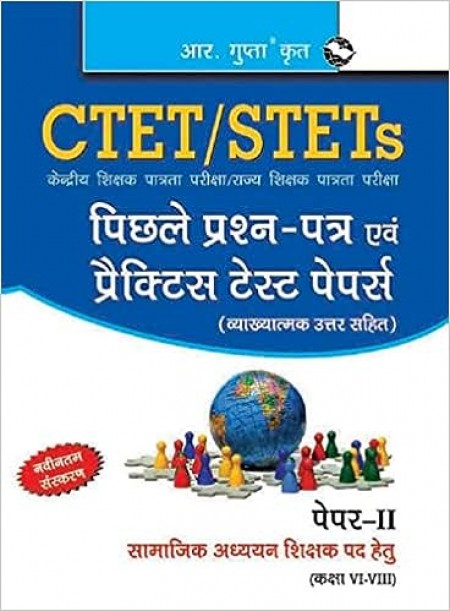 CTET: Previous Years' Papers & Practice Test Papers (Solved) Paper-II: Social Studies Teacher (for Class VI to VIII)