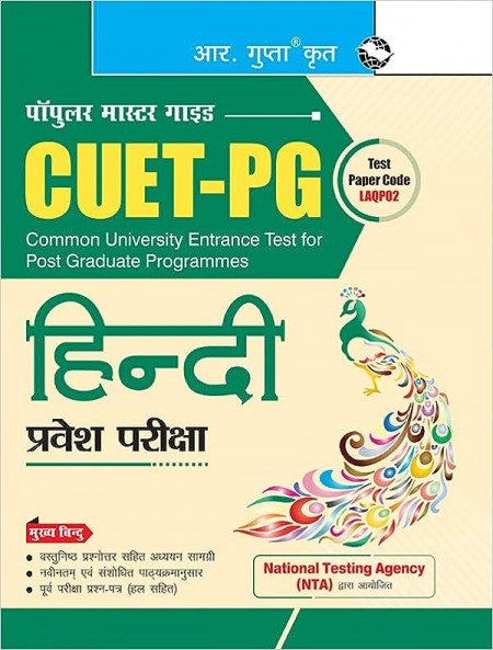 CUET-PG: MA Hindi/Hindi & Comparative Literature, PG Diploma Hindi, PG Certificate/Diploma–Hindi-English Translation Entrance Exam Guide