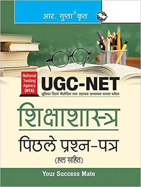 NTA-UGC-NET/JRF: Education (Paper I & Paper II) Previous Years' Papers (Solved)