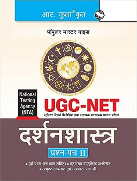 NTA-UGC-NET/JRF: Darshan Shastra (Paper-II) Exam Guide
