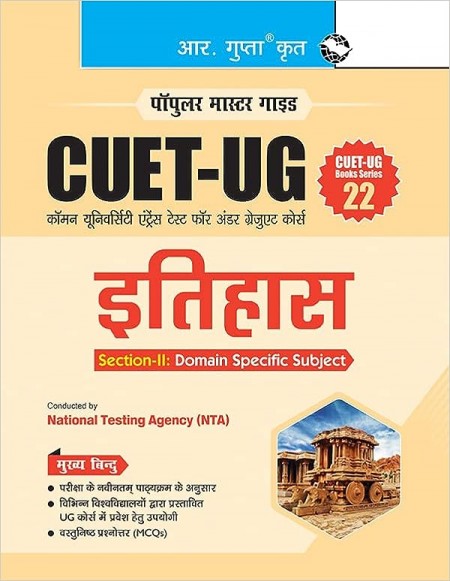 CUET-UG : Section-II (Domain Specific Subject : HISTORY) Entrance Test (Books Series-22)