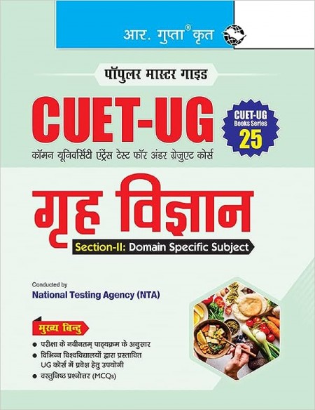 CUET-UG : Section-II (Domain Specific Subjects : HOME SCIENCE) Entrance Test Guide (Books Series-25)