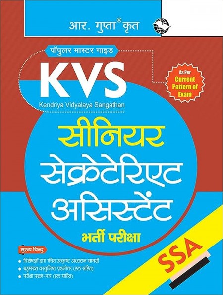 KVS : Senior Secretariat Assistant (SSA) Recruitment Exam Guide