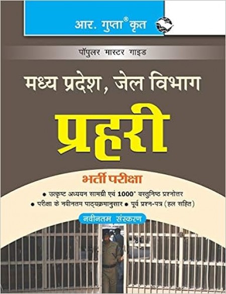 Madhya Pradesh Jail Vibhaag Prahari Recruitment Exam Guide Hindi, Paperback, RPH Editorial Board