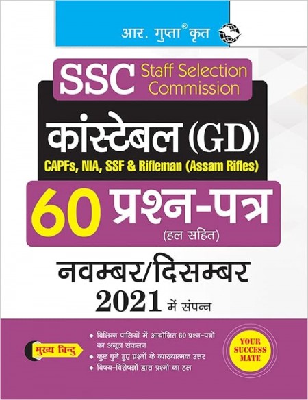 SSC: Constable (GD) - 60 Solved Question Papers (Held in November/December 2021)