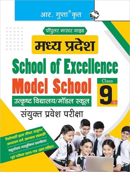 Madhya Pradesh : School of Excellence/Model School (Class 9th) Combined Entrance Exam Guide