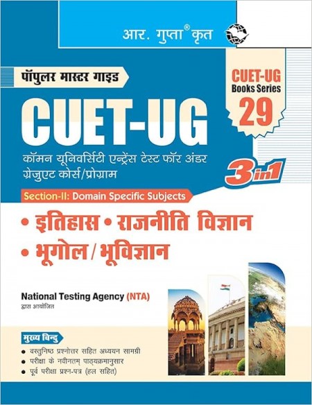 CUET-UG: History, Political Science, Geography/Geology (Section-II: Domain Specific Subjects) Entrance Test Guide