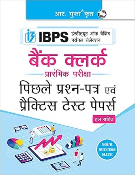 IBPS: Bank Clerk (Preliminary Exam)– Previous Years' Papers & Practice Test Papers (Solved)