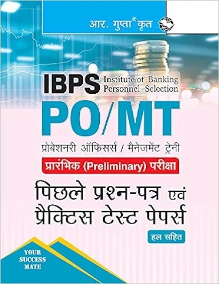 IBPS : PO/MT Preliminary Exam—Previous Years' Papers and Practice Test Papers (Solved)
