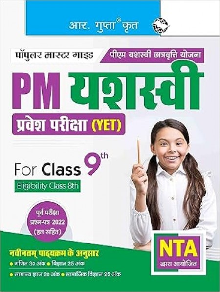PM YASASVI Entrance Test (YET) Guide (For Class 9th)