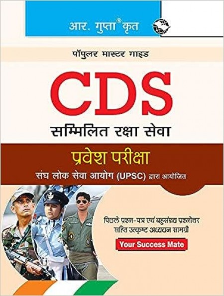 CDS Exam Guide