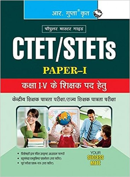 CTET (Paper-I) for Class I to V Teachers Recruitment Exam Guide