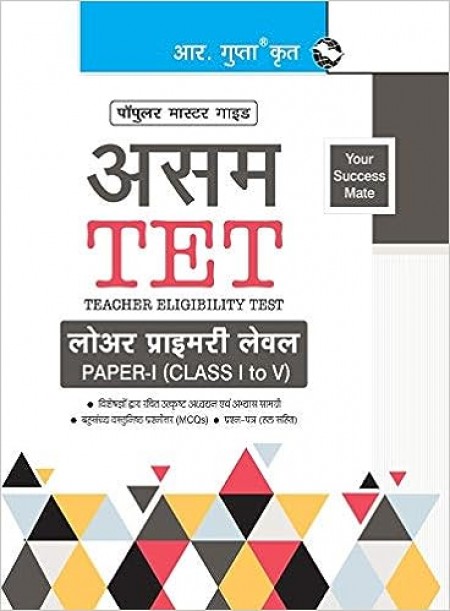 Assam TET: Lower Primary Level Paper-I (for Class I to V) Exam Guide