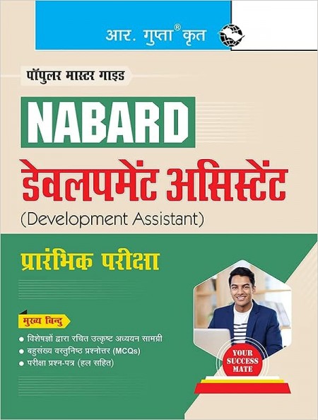 NABARD: Development Assistant Preliminary Exam Guide