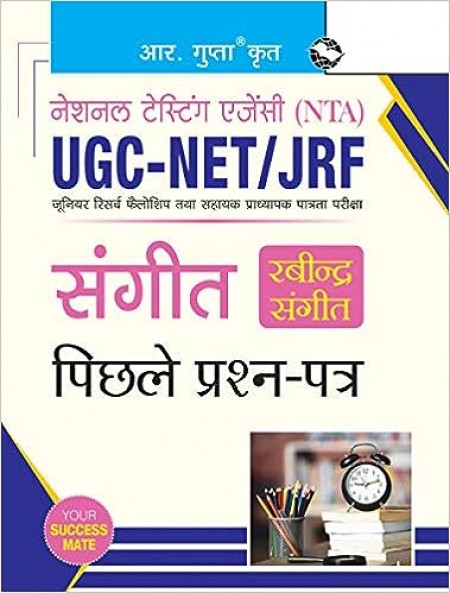 NTA-UGC-NET/JRF: Sangeet (Rabindra Sangeet) (Paper II) Previous Years' Papers