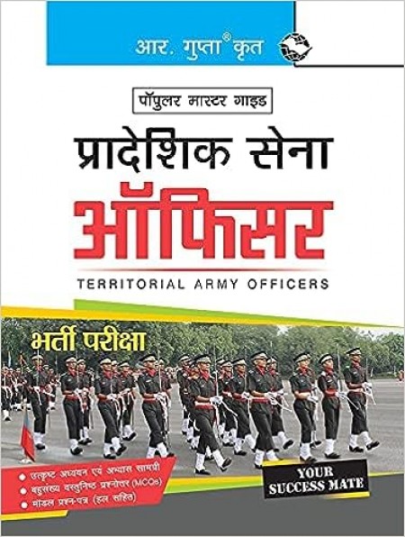 Territorial Army – Officers Recruitment Exam Guide